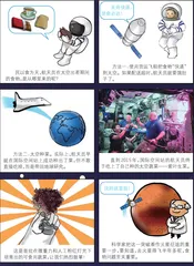 舌尖上的太空