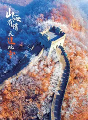 丹东虎山长城