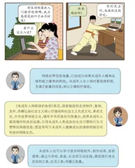 文明上网 成就梦想