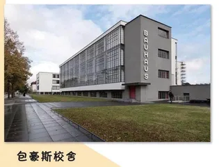 带你了解“包豪斯”