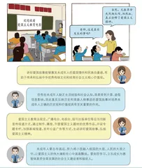 家校共育爱国情