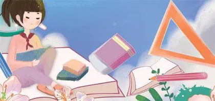 习惯养成须趁早