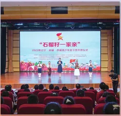 跨越山海 共筑情谊