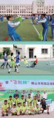 发展校园足球 实现特色育人