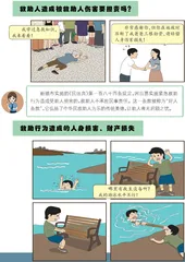 见义勇为的法律保护
