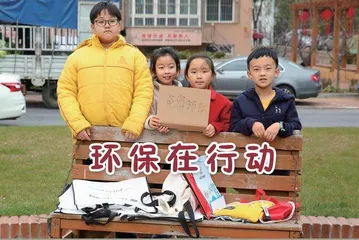 环保在行动