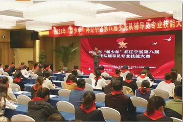 2023年“新少年”杯辽宁省第八届少先队辅导员专业技能大赛成功举办