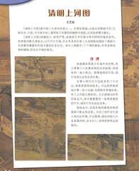 清明上河图