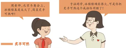 被误用的成语