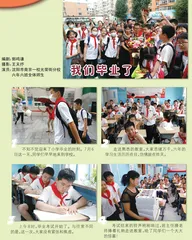 我们毕业了