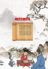 说说《百家姓》