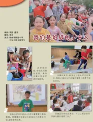 我们是班级的小主人