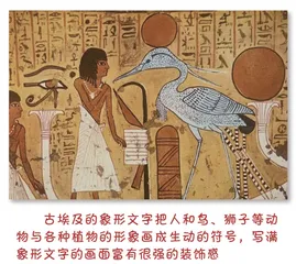 独具特色的古埃及绘画