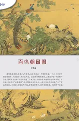 百鸟朝凤图