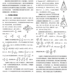 在新情境中探究椭圆的离心率