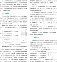 四个聚焦：高考物理的“精准复习”