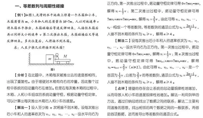 利用数列解决周期性的物理问题