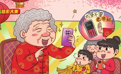 太婆的“时髦”生活