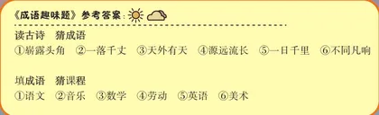 成语趣味题
