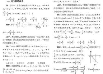 复数创新题型分类解析