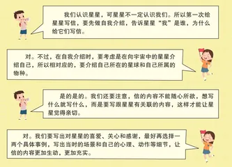 给星星的一封信