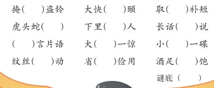 成语趣味题