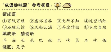成语趣味题1