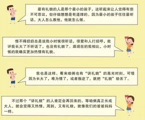 最有礼貌的人