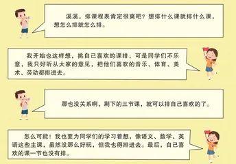 今天的课表我来排