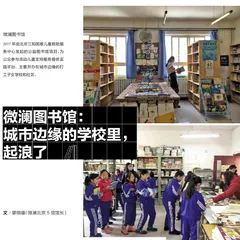 微澜图书馆：城市边缘的学校里，起浪了