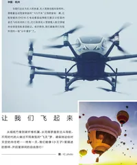 让我们飞起来