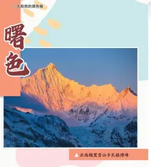 大自然的调色板