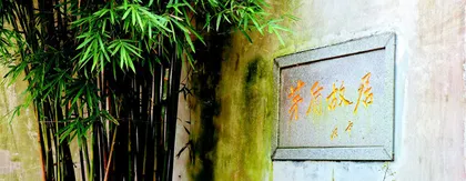 悼念茅盾同志