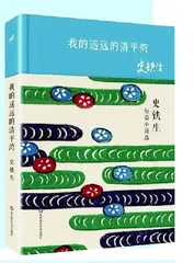 《我的遥远的清平湾》：世界以痛吻我，而我报之以歌