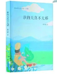 《谁的天真不无邪》：我们都是不完美少年