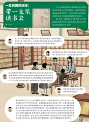一堂民国穿越课：带一支笔读书去