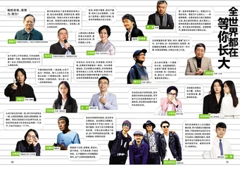 全世界都在等你长大