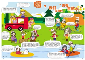 嗨，我们是你的“青春合伙人”