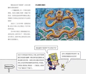 关于龙的N种想象