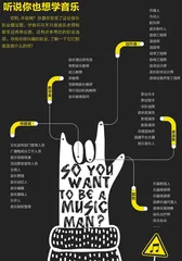 听说你也想学音乐