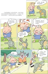《龟兔赛跑》新传
