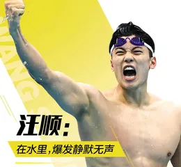 汪顺：在水里，爆发静默无声