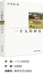 村庄的风一直吹