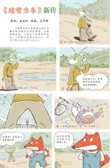 《螳臂当车》新传