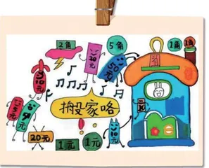 零钱搬家