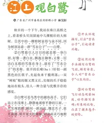 江上观白鹭 