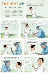 《铁杵磨针》新传