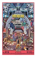 抓一个有自我生命力的娃娃
