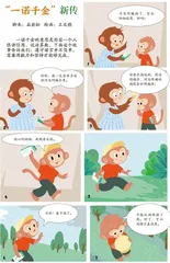 “一诺千金”新传