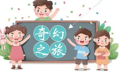 千有特德星的奇幻之旅